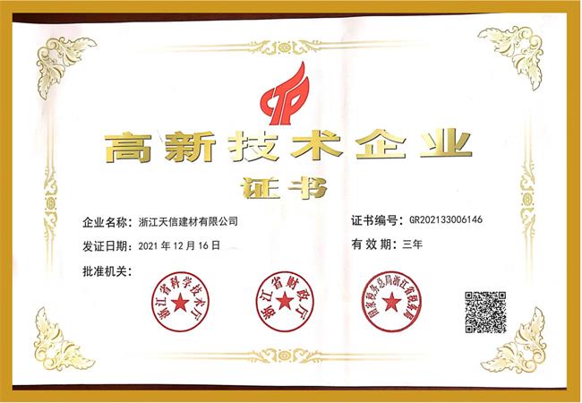 國家高新證書